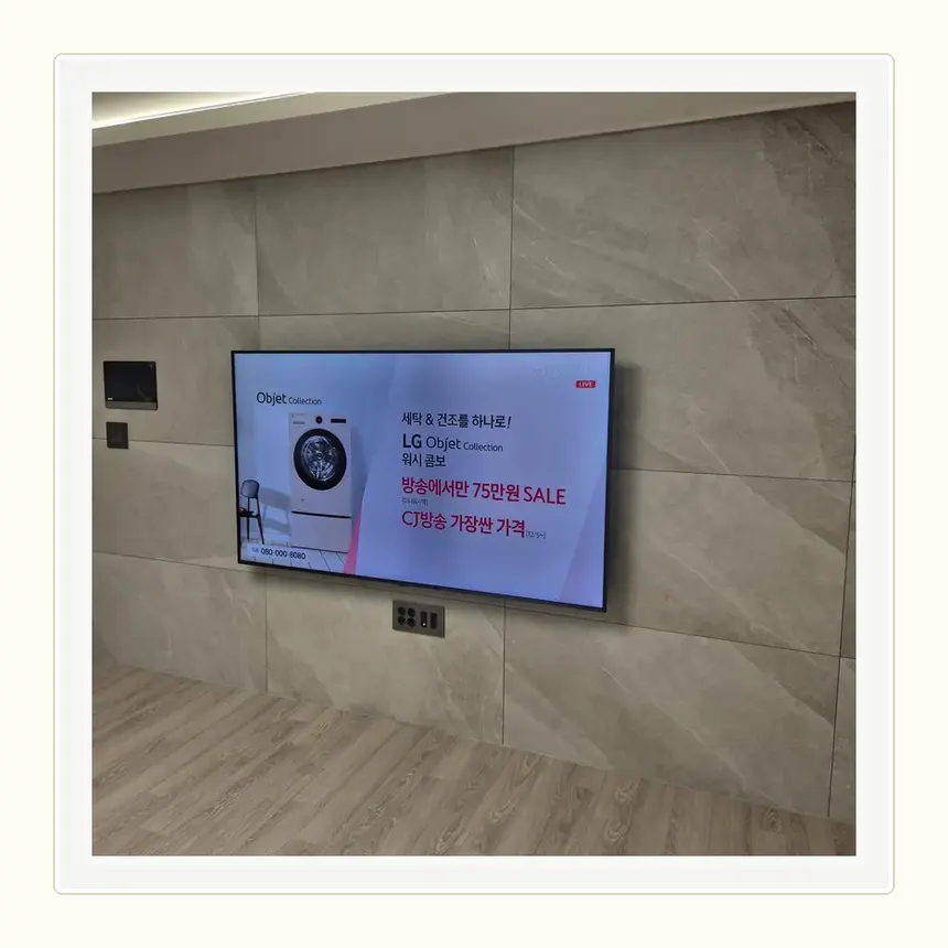 서울특별시 강남구 청담동·압구정동 벽걸이TV 설치 참고 사진 2 - TV 모델·인치 확인